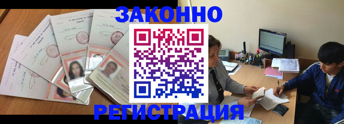 прописка регистрация в Называевске