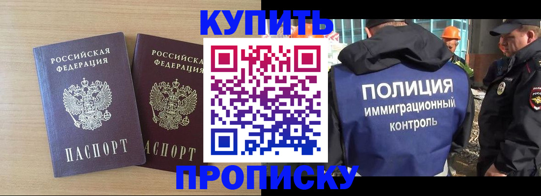 купить прописку в Называевске