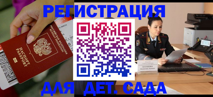 временная регистрация для всех в Называевске