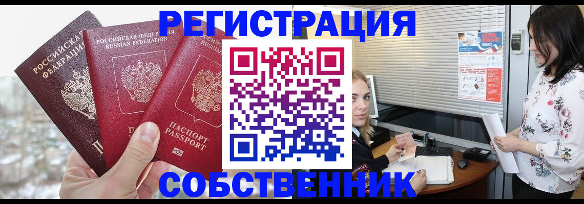 временная регистрация в квартире в Называевске