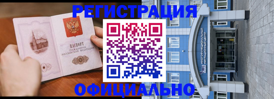 прописка штамп в Называевске